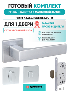 Ручка дверная Fuaro (Фуаро) межкомнатная K.SL52.REDLINE (RED LINE SL) SSC-16 сатинированный хром  Набор 2