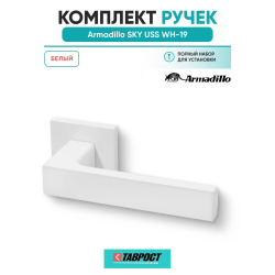 Ручка дверная межкомнатная Armadillo SKY USS WH-19 Белый