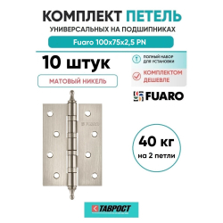 Комплект 10 шт. - Петля универсальная Fuaro 4BB/A/BL 100x75x2,5 PN (мат. никель) БЛИСТЕР