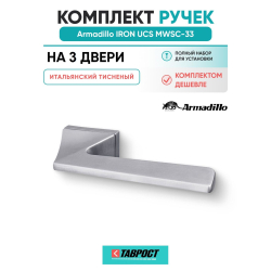 Комплект на 3 двери - Ручка дверная межкомнатная Armadillo K.UCS36.IRON MWSC-33 итальянский тисненый