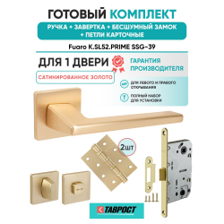 Ручка дверная межкомнатная Fuaro K.SL52.PRIME SSG-39 сатинированное золото с Заверткой, Бесшумным замком и Петлями