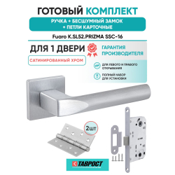 Ручка дверная межкомнатная Fuaro K.SL52.PRIZMA SSC-16 сатинированный хром с Бесшумным замком и Петлями