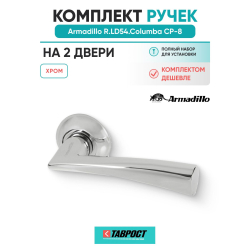 Комплект на 2 двери - Ручка дверная межкомнатная Armadillo R.LD54.Columba CP-8 хром