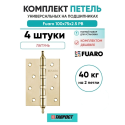 Комплект 4 шт. - Петля универсальная Fuaro 4BB/A/BL 100x75x2,5 PB (латунь) БЛИСТЕР