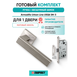 Ручка дверная межкомнатная Armadillo K.USQ52.LINE SN-3 матовый никель с Бесшумным замком Fuaro Fuaro Plastic P96WC-50 SN