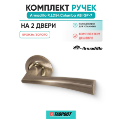 Комплект на 2 двери - Ручка дверная межкомнатная Armadillo R.LD54.Columba AB/GP-7 бронза/золото