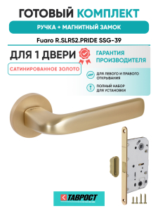 Ручка дверная Fuaro (Фуаро) межкомнатная R.SLR52.PRIDE SSG-39 сатинированное золото  Набор 6