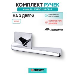 Комплект на 3 двери - Ручка дверная межкомнатная Armadillo K.USS52.TORSO CP-8 хром