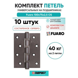 Комплект 10 шт. - Петля универсальная Fuaro 4BB/BL 100x75x2,5 OS (состаренное серебро) БЛИСТЕР