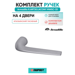 Комплект на 4 двери - Ручка дверная межкомнатная Armadillo R.ART30.LACONY MWSC-33 итальянский тисненый