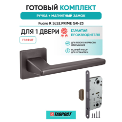 Ручка дверная межкомнатная Fuaro K.SL52.PRIME GR-23 графит с Магнитным замком