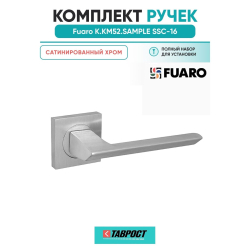 Ручка дверная межкомнатная Fuaro SAMPLE KM SSC-16 сатинированный хром