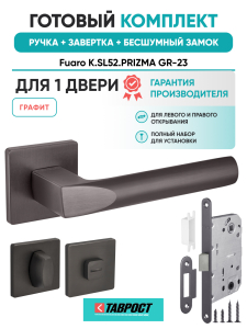 Ручка дверная Fuaro (Фуаро) межкомнатная K.SL52.PRIZMA (PRIZMA SL) GR-23 графит  Набор 3
