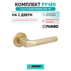 Комплект на 3 двери - Ручка дверная межкомнатная Fuaro R.SLR52.PRIZMA SSG-39 сатинированное золото