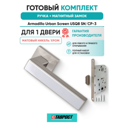 Ручка дверная межкомнатная Armadillo K.USQ52.SCREEN SN/CP-3 матовый никель/хром с Магнитным замком Fuaro