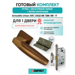 Ручка дверная межкомнатная Armadillo K.USQ52.ARC BB/SBB-17 коричневая бронза с Бесшумным замком Fuaro и Петлями Fuaro