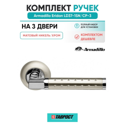 Комплект на 3 двери - Ручка дверная межкомнатная Armadillo R.LD54.Eridan37 SN/CP-3 матовый никель/хром TECH, квадрат 8х140
