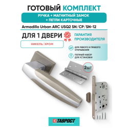 Ручка дверная межкомнатная Armadillo K.USQ52.ARC SN/CP-3 матовый никель/хром с Магнитным замком Fuaro Fuaro MAGNET M96WC-50 SN и Петлями Fuaro