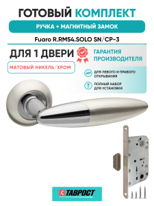 Ручка дверная Fuaro (Фуаро) межкомнатная R.RM54.SOLO (SOLO RM) SN/CP-3 матовый никель/хром  Набор 6