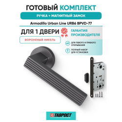 Ручка дверная межкомнатная Armadillo R.URB52.LINE BPVD-77 вороненый никель с Магнитным замком Fuaro