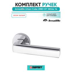 Ручка дверная межкомнатная Armadillo Urban Cube URB3 CP/White-14 хром/белый