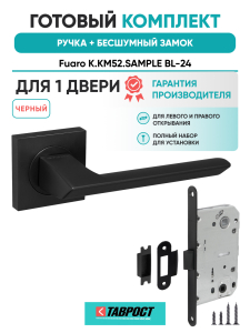Ручка дверная Fuaro (Фуаро) межкомнатная K.KM52.SAMPLE (SAMPLE KM) BL-24 черный  Набор 7