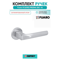 Ручка дверная межкомнатная Fuaro K.SLR52.PRIZMA SSC-16 сатинированный хром