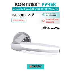 Комплект на 6 дверей - Ручка дверная межкомнатная Armadillo R.URB52.ARC CP/White-14 хром/белый
