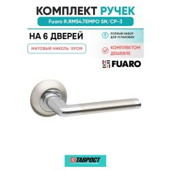 Комплект на 6 дверей - Ручка дверная межкомнатная Fuaro R.RM54.TEMPO SN/CP-3 матовый никель/хром