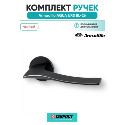 Ручка дверная межкомнатная Armadillo R.URS52.AQUA BL-26 черный
