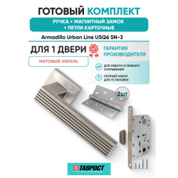 Ручка дверная межкомнатная Armadillo K.USQ52.LINE SN-3 матовый никель с Магнитным замком Fuaro и Петлями Fuaro
