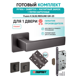 Ручка дверная межкомнатная Fuaro K.SL52.REDLINE GR-23 графит с Заверткой, Магнитным замком и Петлями