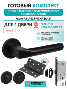 Ручка дверная Fuaro (Фуаро) межкомнатная R.SLR52.PRIZMA BL-24 черный  Набор 5