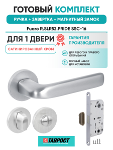 Ручка дверная Fuaro (Фуаро) межкомнатная R.SLR52.PRIDE SSC-16 сатинированный хром  Набор 2