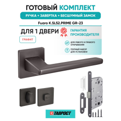 Ручка дверная межкомнатная Fuaro K.SL52.PRIME GR-23 графит с Заверткой, Бесшумным замком