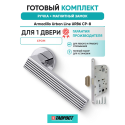 Ручка дверная межкомнатная Armadillo R.URB52.LINE CP-8 хром с Магнитным замком Fuaro