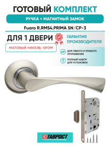 Ручка дверная Fuaro (Фуаро) межкомнатная R.RM54.PRIMA (PRIMA RM) SN/CP-3 матовый никель/хром  Набор 6