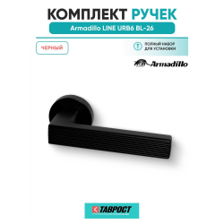 Ручка дверная межкомнатная Armadillo LINE URB6 BL-26 Черный