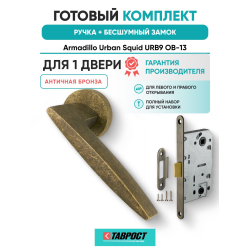 Ручка дверная межкомнатная Armadillo R.URB52.SQUID ОВ-13 античная бронза с Бесшумным замком Fuaro