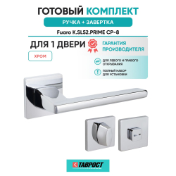 Ручка дверная межкомнатная Fuaro K.SL52.PRIME CP-8 хром с Заверткой