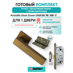 Ручка дверная межкомнатная Armadillo K.USQ52.SCREEN BB/SBB-17 кор.бронза/мат.кор.бронза с Бесшумным замком Fuaro и Петлями Fuaro