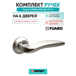 Комплект на 6 дверей - Ручка дверная межкомнатная Fuaro R.RM54.VITA SN/CP-3 матовый никель/хром