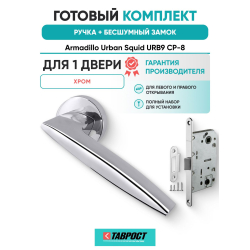 Ручка дверная межкомнатная Armadillo R.URB52.SQUID CP-8 хром с Бесшумным замком Fuaro