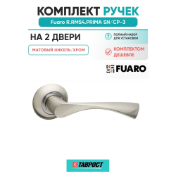 Комплект на 2 двери - Ручка дверная межкомнатная Fuaro R.RM54.PRIMA SN/CP-3 матовый никель/хром