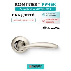 Комплект на 6 дверей - Ручка дверная межкомнатная Armadillo R.LD54.Virgo SN/CP-3 матовый никель/хром
