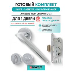 Ручка дверная межкомнатная Armadillo R.URS52.TWIN MWSC-33 итальянский тисненый с Заверткой, Магнитным замком Fuaro