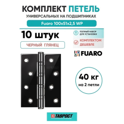Комплект 10 шт. - Петля универсальная Fuaro 4BB/BL 100x75x2,5 BN (черный глянец) БЛИСТЕР