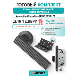 Ручка дверная межкомнатная Armadillo R.URB52.LINE BPVD-77 вороненый никель с Магнитным замком Fuaro и Петлями Fuaro
