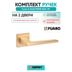 Комплект на 2 двери - Ручка дверная межкомнатная Fuaro K.SL52.PRIME SSG-39 сатинированное золото