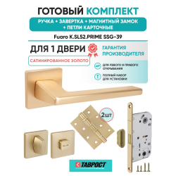 Ручка дверная межкомнатная Fuaro K.SL52.PRIME SSG-39 сатинированное золото с Заверткой, Магнитным замком и Петлями